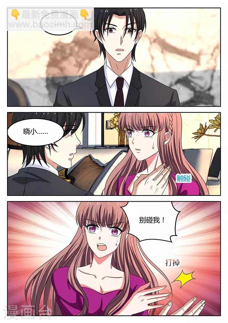 《错爱上你甜一生》第61话 别碰我 第10页