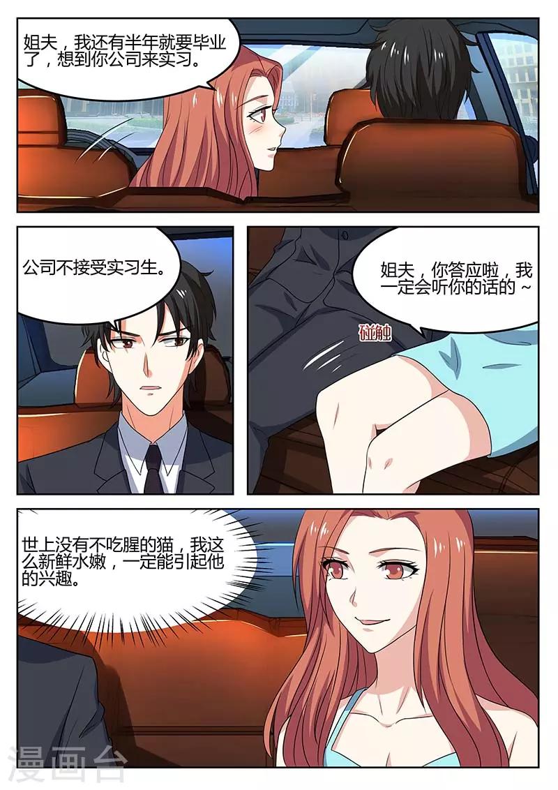 《错爱上你甜一生》第61话 别碰我 第2页