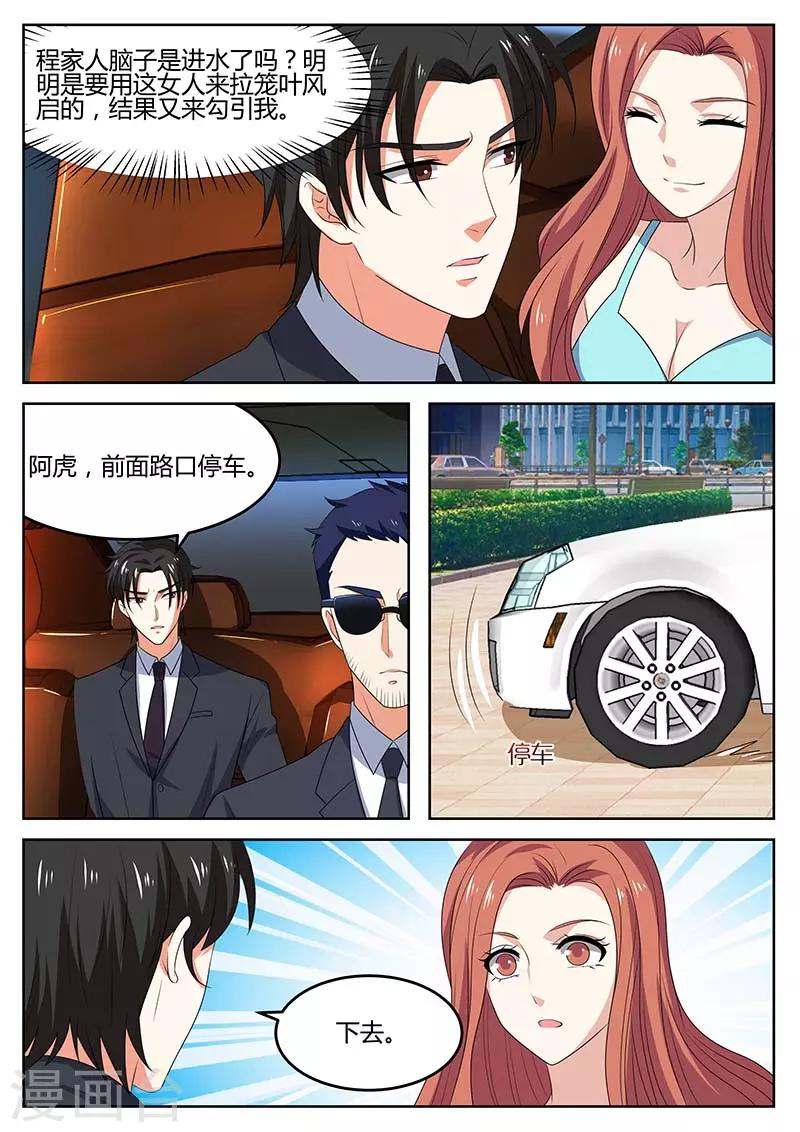 《错爱上你甜一生》第61话 别碰我 第3页