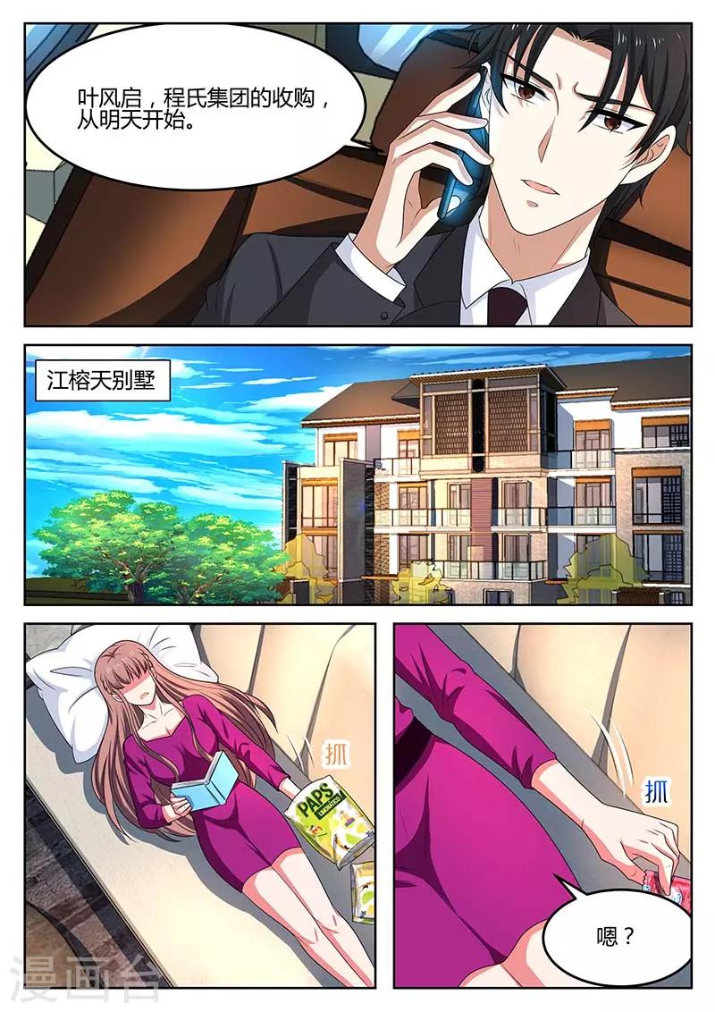 《错爱上你甜一生》第61话 别碰我 第6页