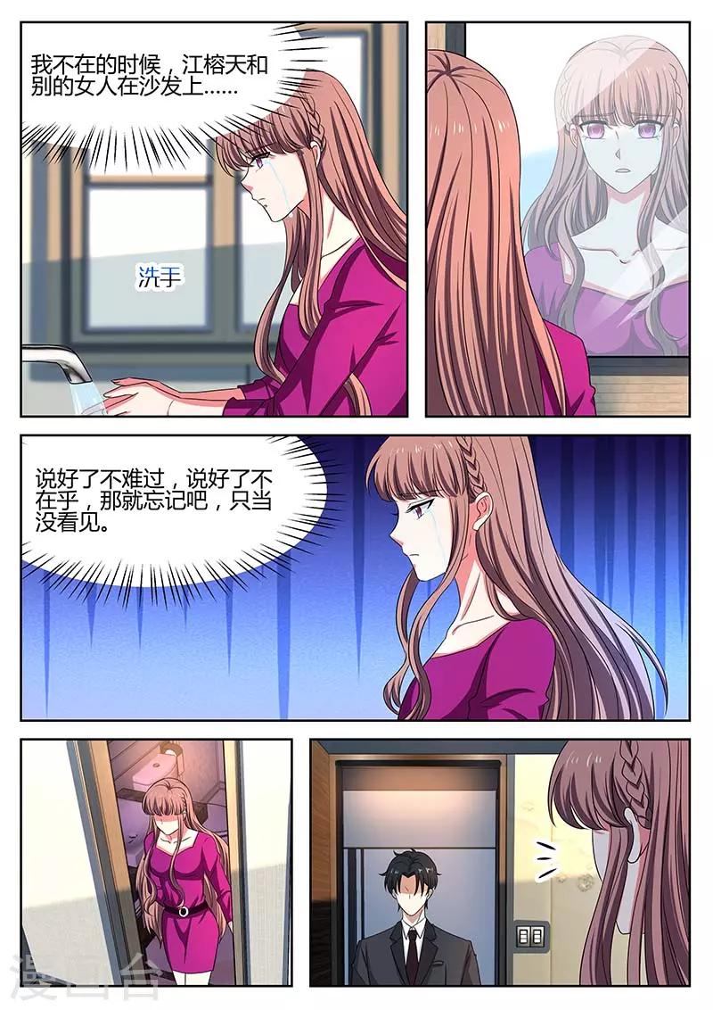 《错爱上你甜一生》第61话 别碰我 第8页