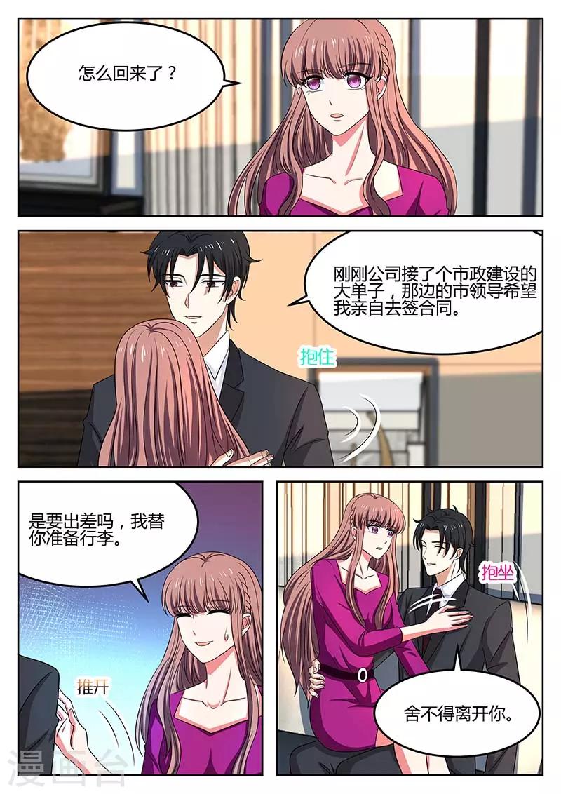 《错爱上你甜一生》第61话 别碰我 第9页