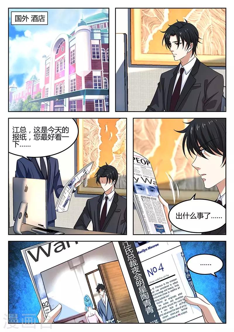 《错爱上你甜一生》第65话 调查 第1页