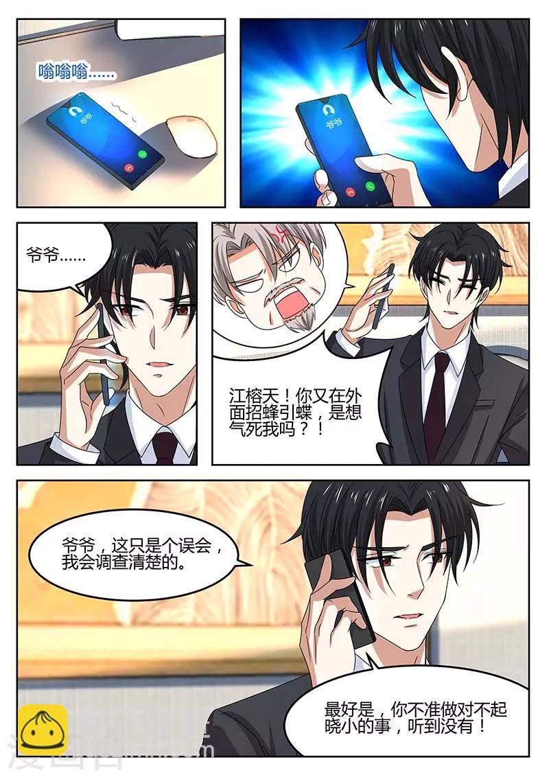 《错爱上你甜一生》第65话 调查 第2页