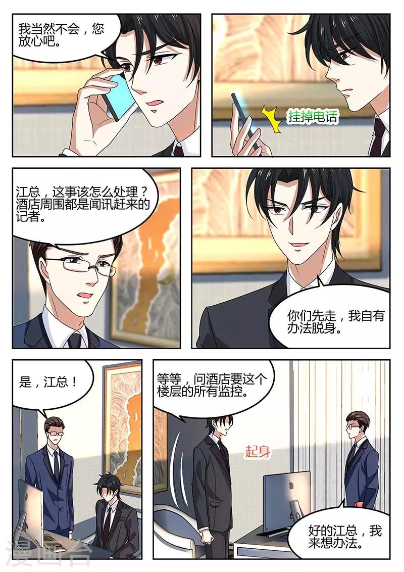 《错爱上你甜一生》第65话 调查 第3页