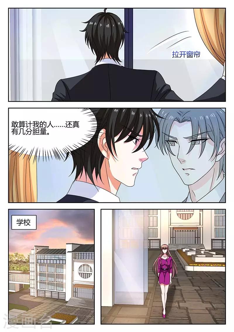 《错爱上你甜一生》第65话 调查 第4页