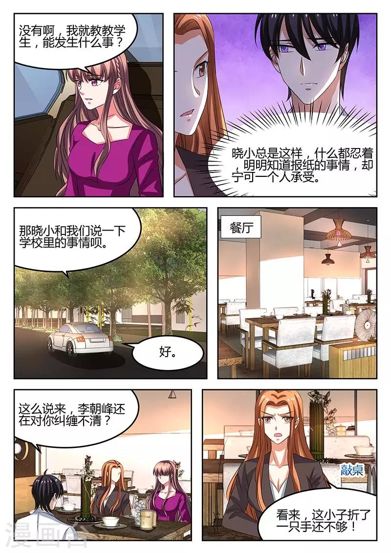 《错爱上你甜一生》第65话 调查 第6页