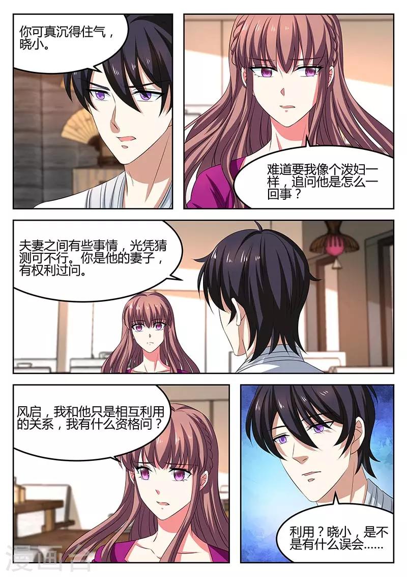 《错爱上你甜一生》第65话 调查 第9页