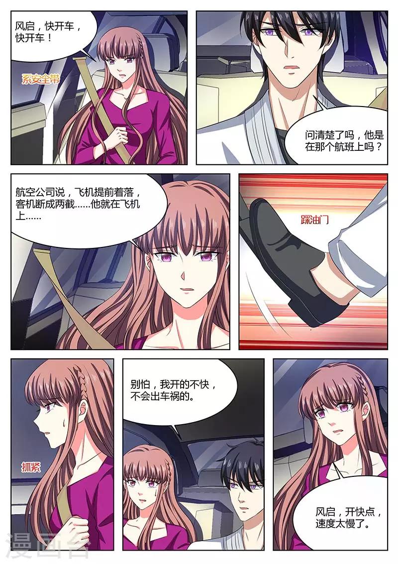 《错爱上你甜一生》第67话 晓小没来 第2页