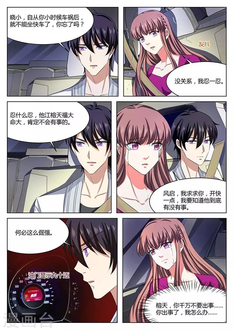 《错爱上你甜一生》第67话 晓小没来 第3页