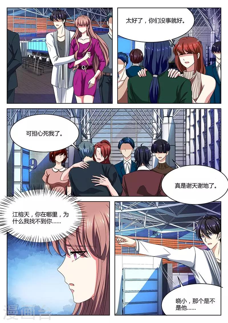 《错爱上你甜一生》第67话 晓小没来 第7页