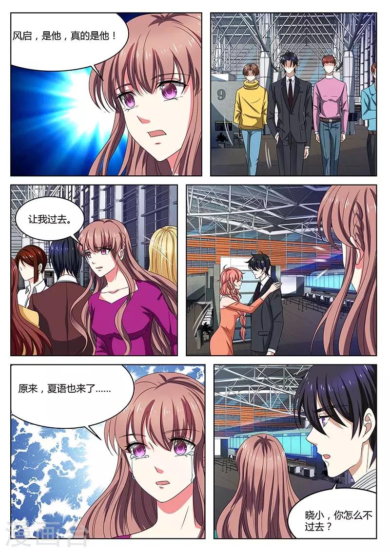 《错爱上你甜一生》第67话 晓小没来 第8页