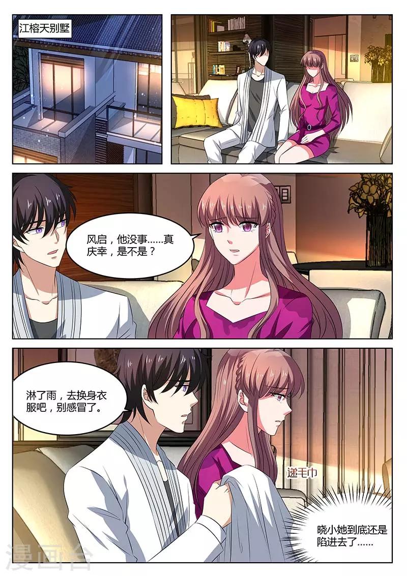 《错爱上你甜一生》最终话 不去看他 第1页