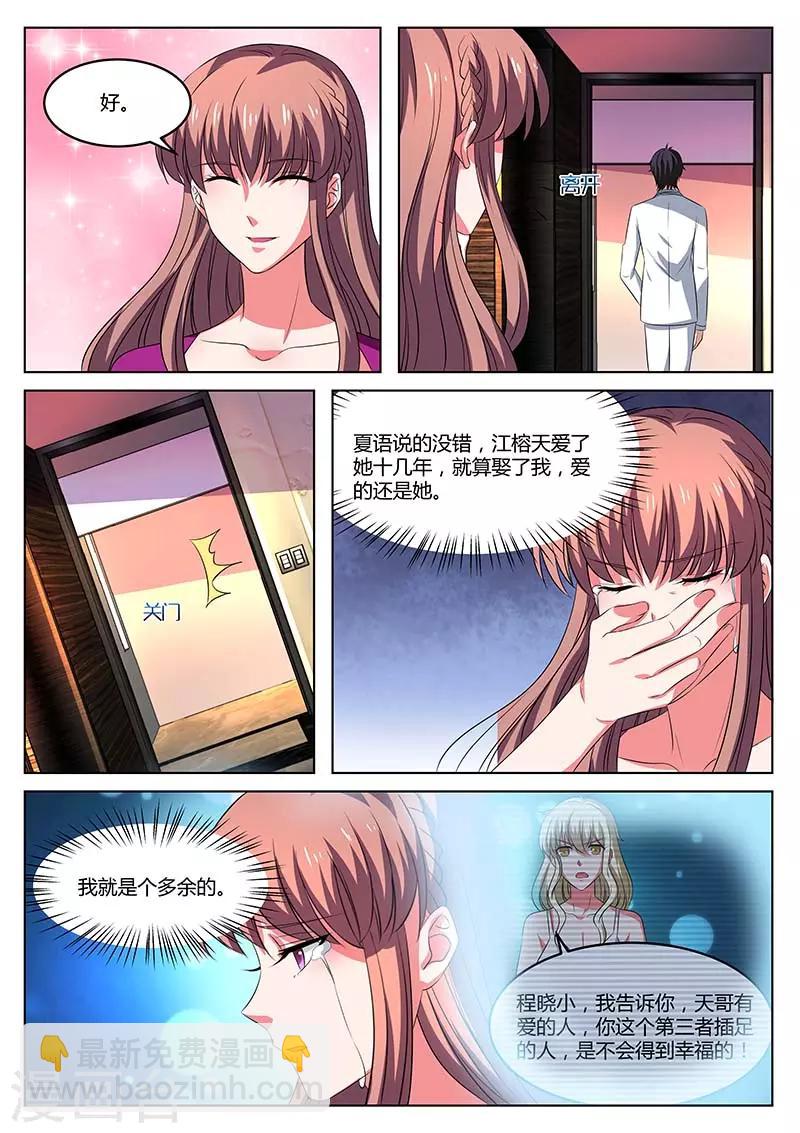 《错爱上你甜一生》最终话 不去看他 第4页