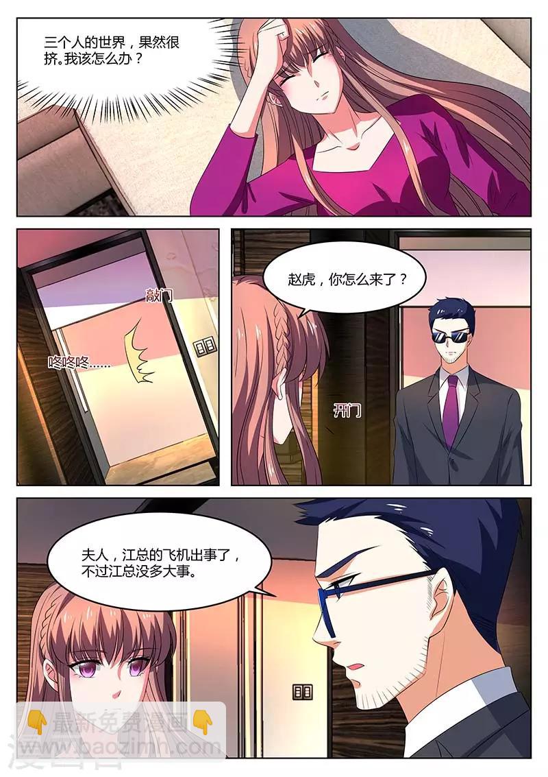 《错爱上你甜一生》最终话 不去看他 第5页