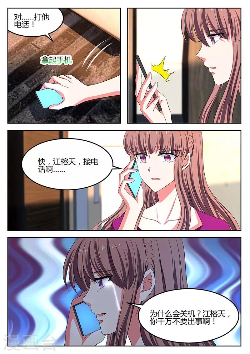 《错爱上你甜一生》第66话 事故 第11页