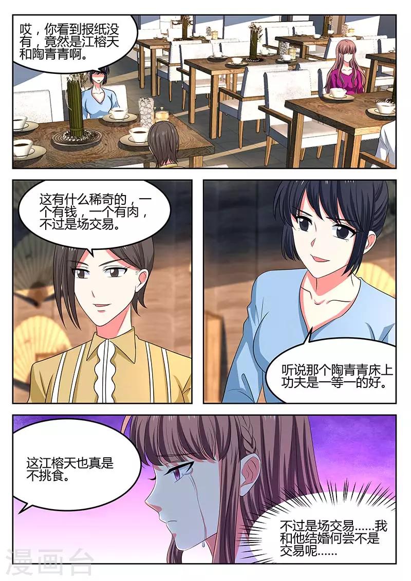 《错爱上你甜一生》第66话 事故 第1页