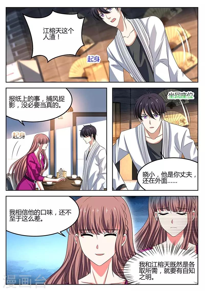 《错爱上你甜一生》第66话 事故 第2页