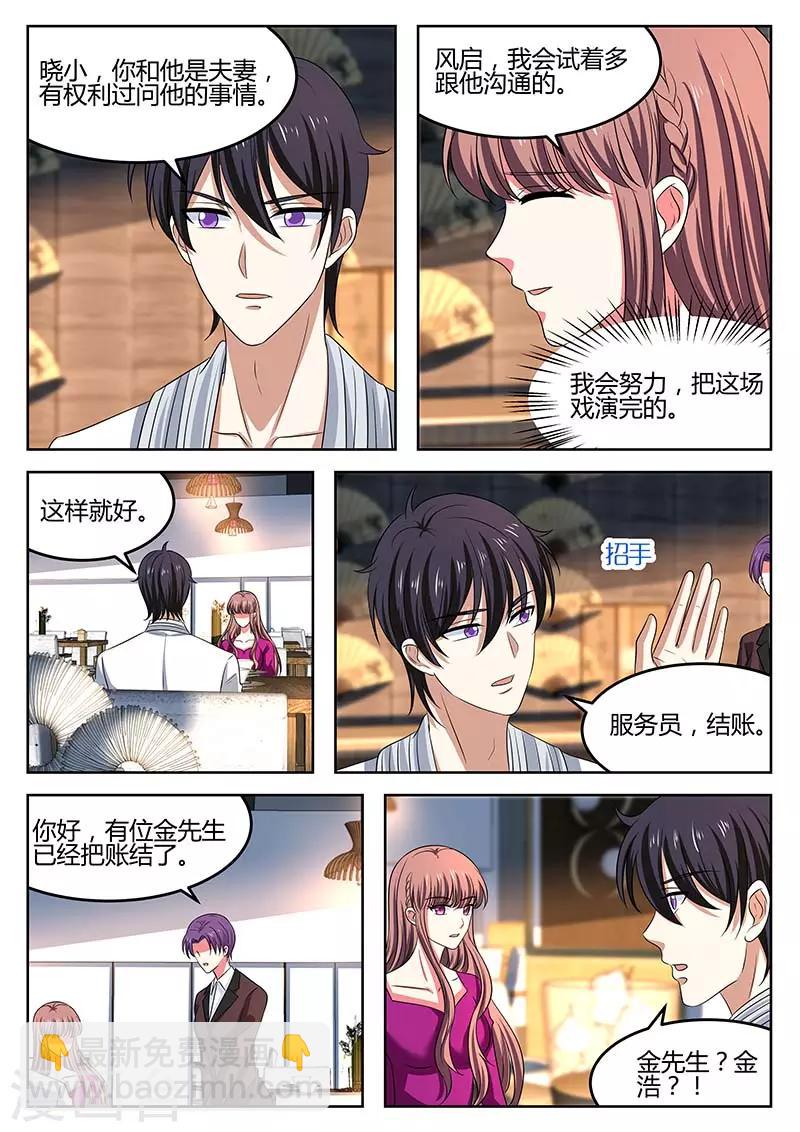 《错爱上你甜一生》第66话 事故 第5页