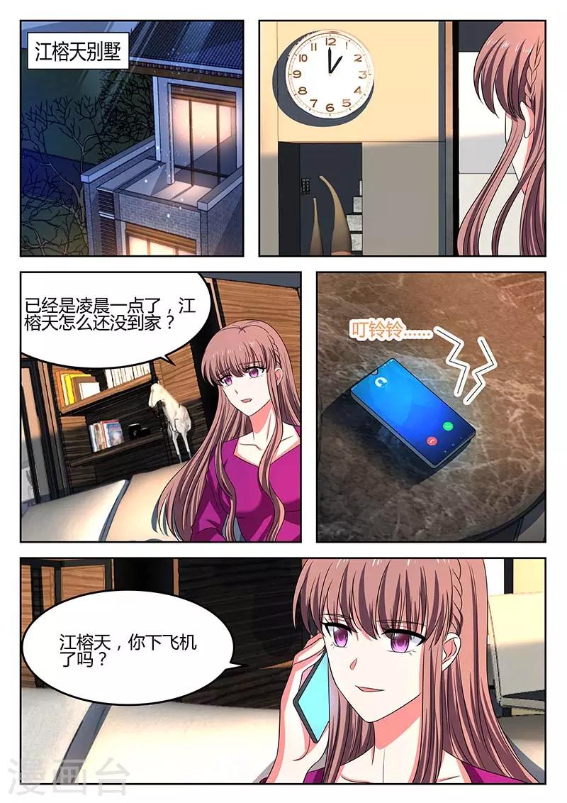 《错爱上你甜一生》第66话 事故 第8页