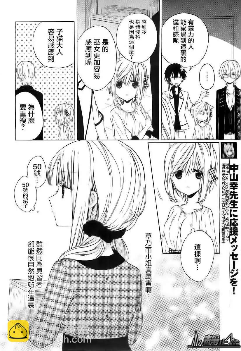 《链爱式神猫巫女》第02回 第10页