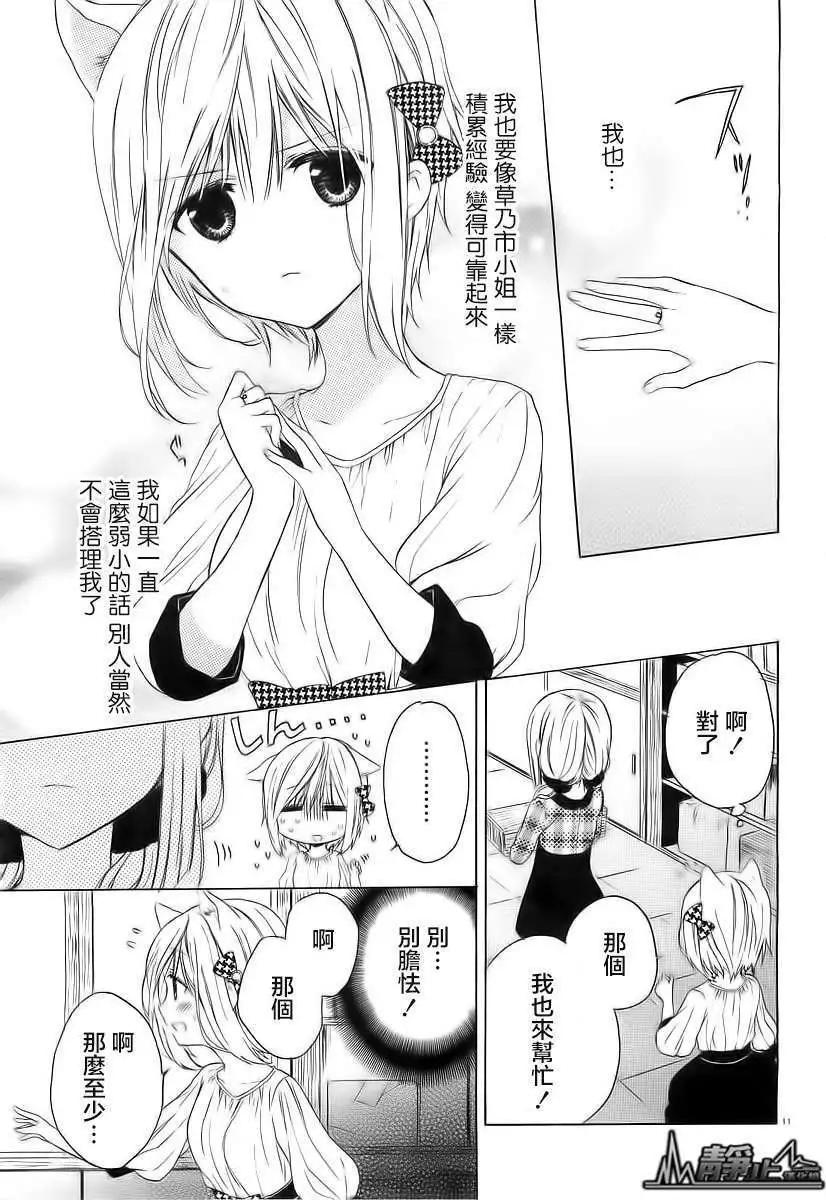《链爱式神猫巫女》第02回 第11页
