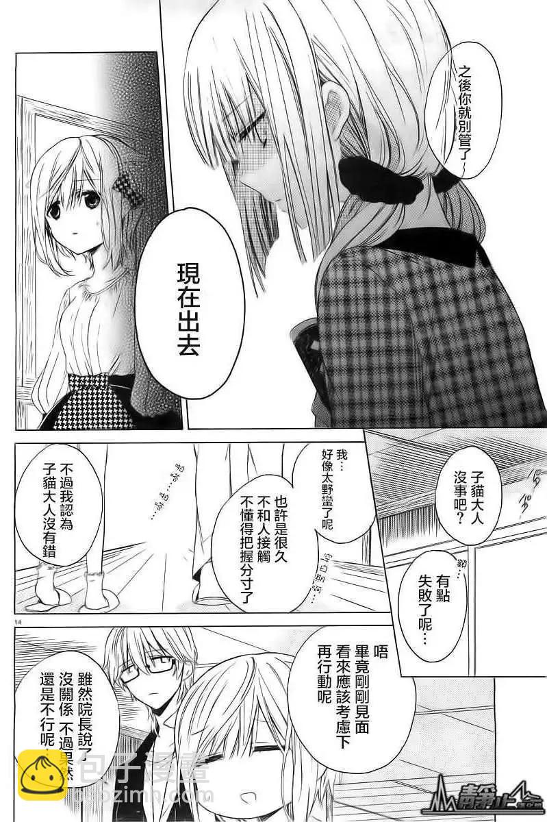 《链爱式神猫巫女》第02回 第14页