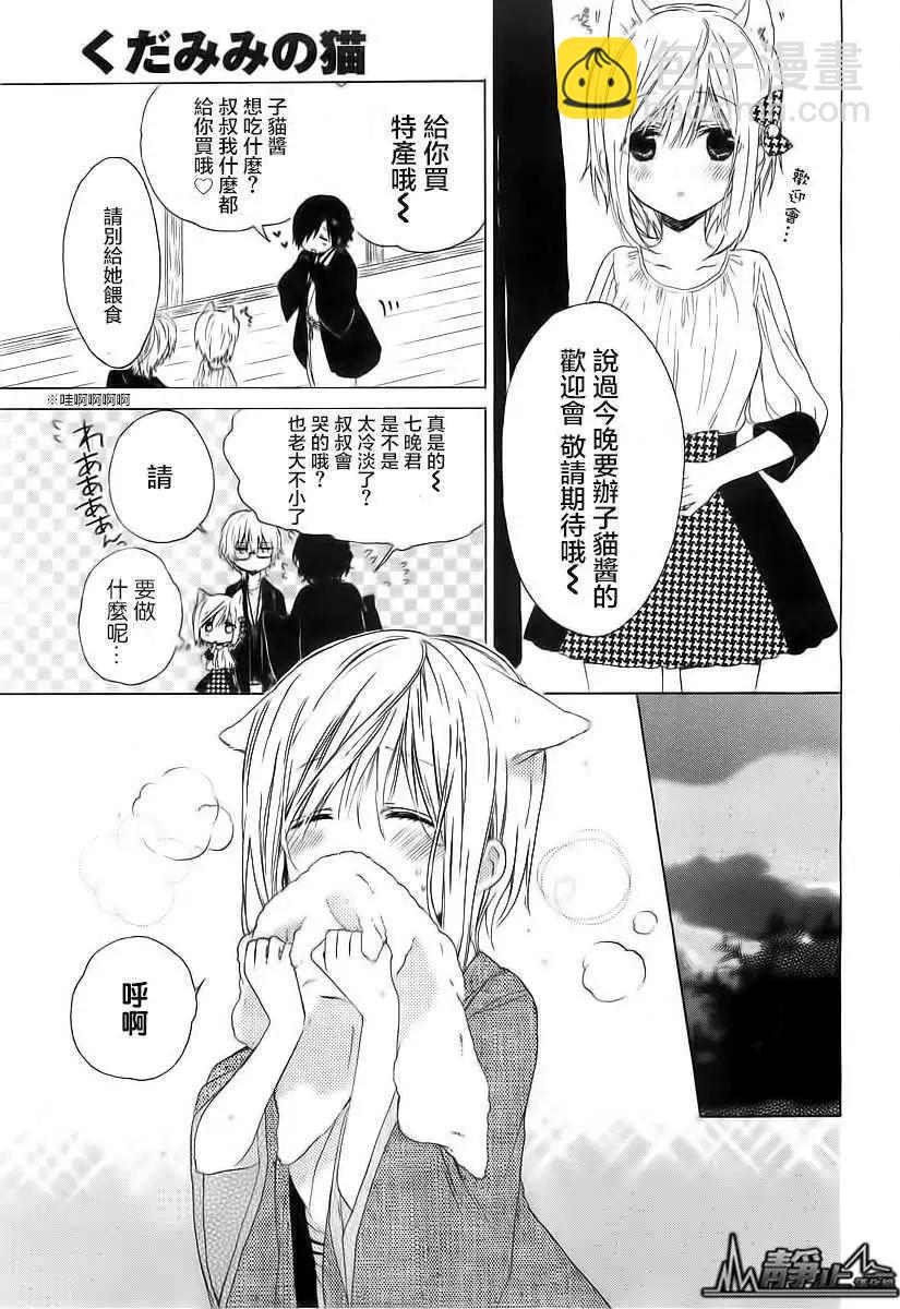 《链爱式神猫巫女》第02回 第19页