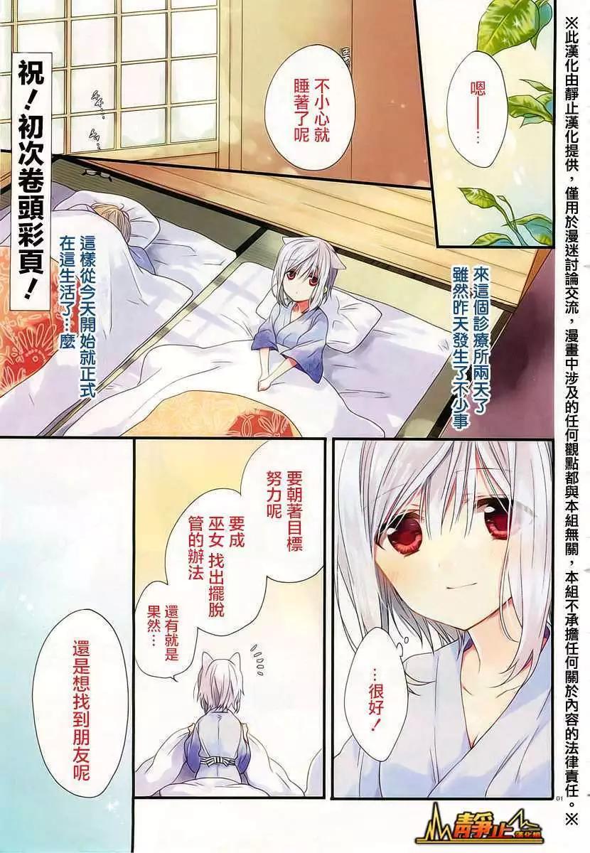 《链爱式神猫巫女》第02回 第1页