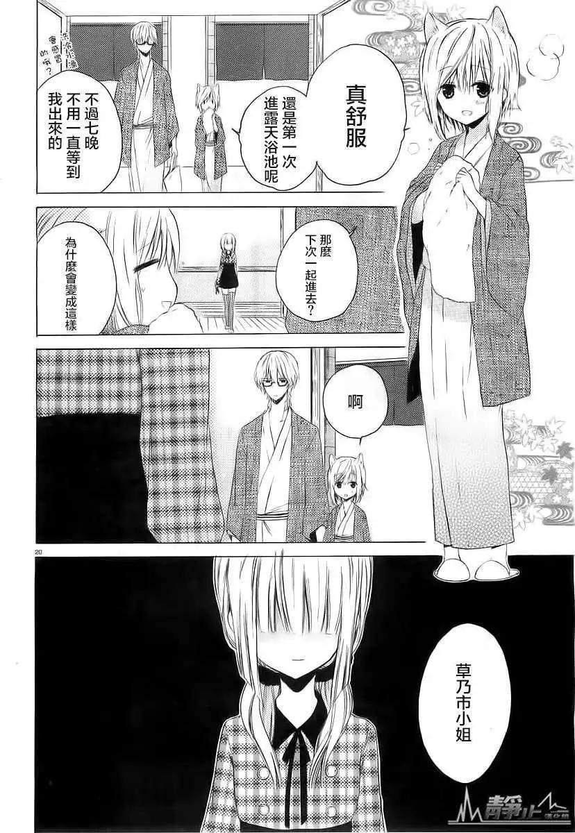 《链爱式神猫巫女》第02回 第20页