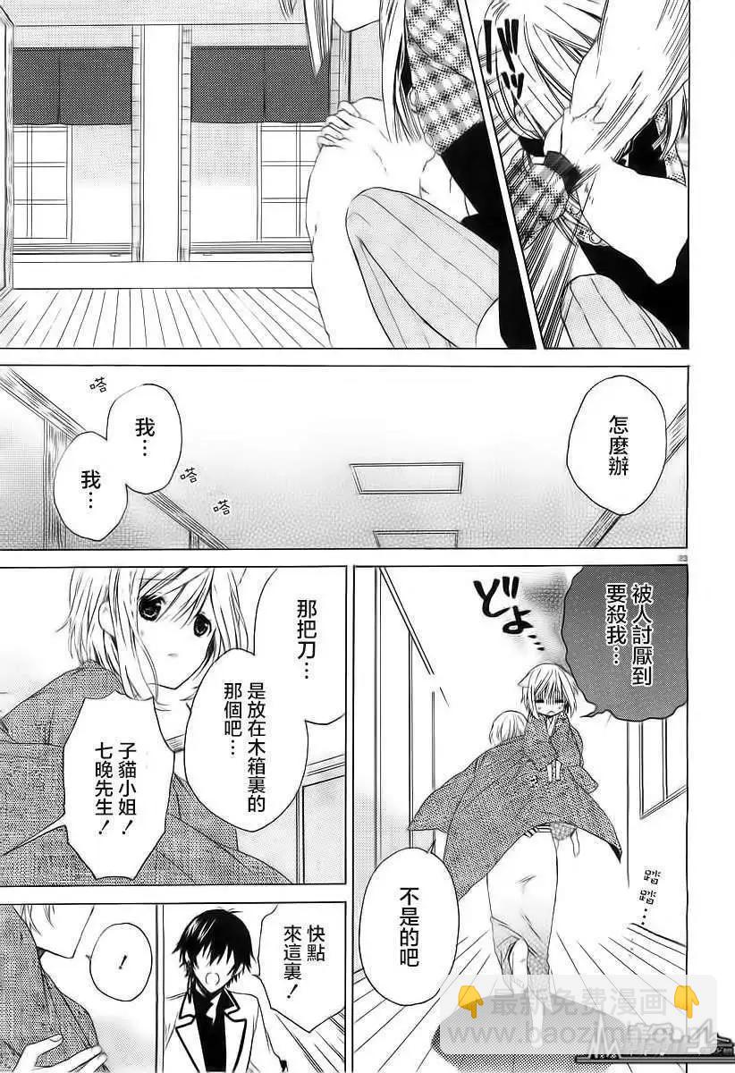 《链爱式神猫巫女》第02回 第23页