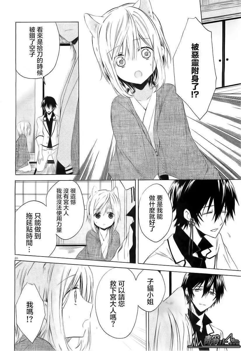 《链爱式神猫巫女》第02回 第24页