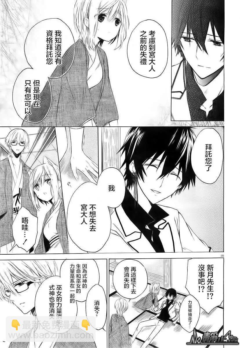 《链爱式神猫巫女》第02回 第25页