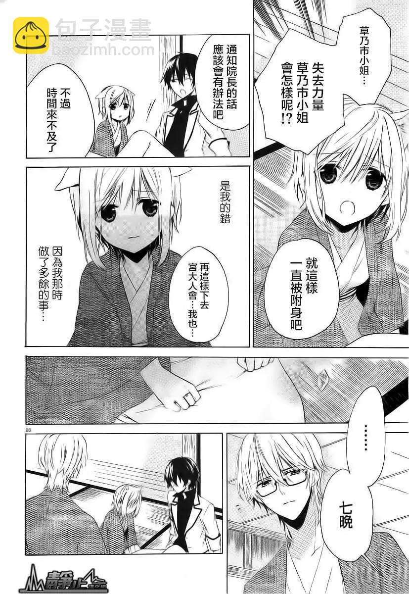《链爱式神猫巫女》第02回 第26页