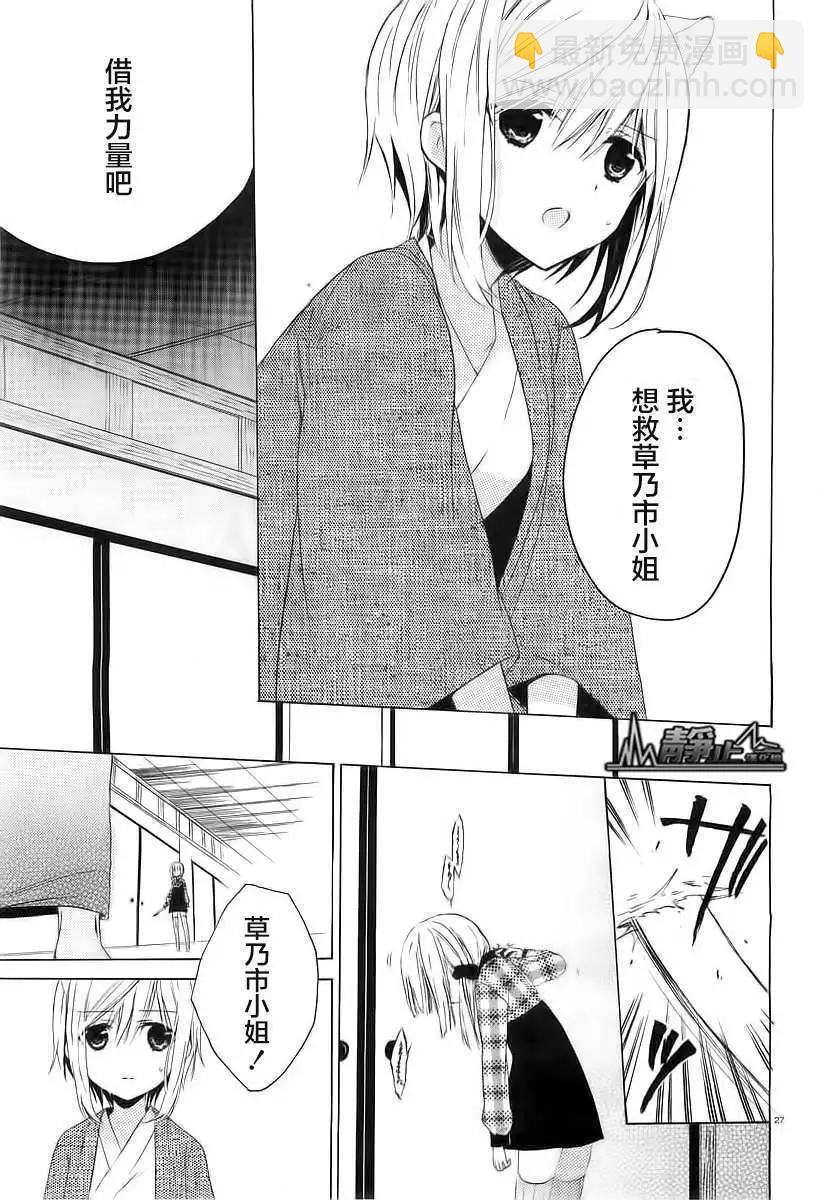 《链爱式神猫巫女》第02回 第27页