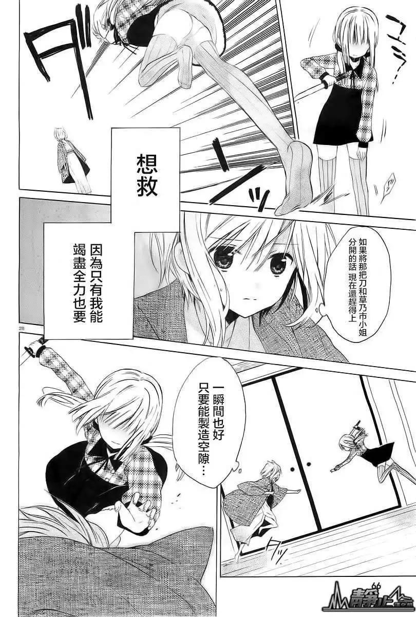 《链爱式神猫巫女》第02回 第28页