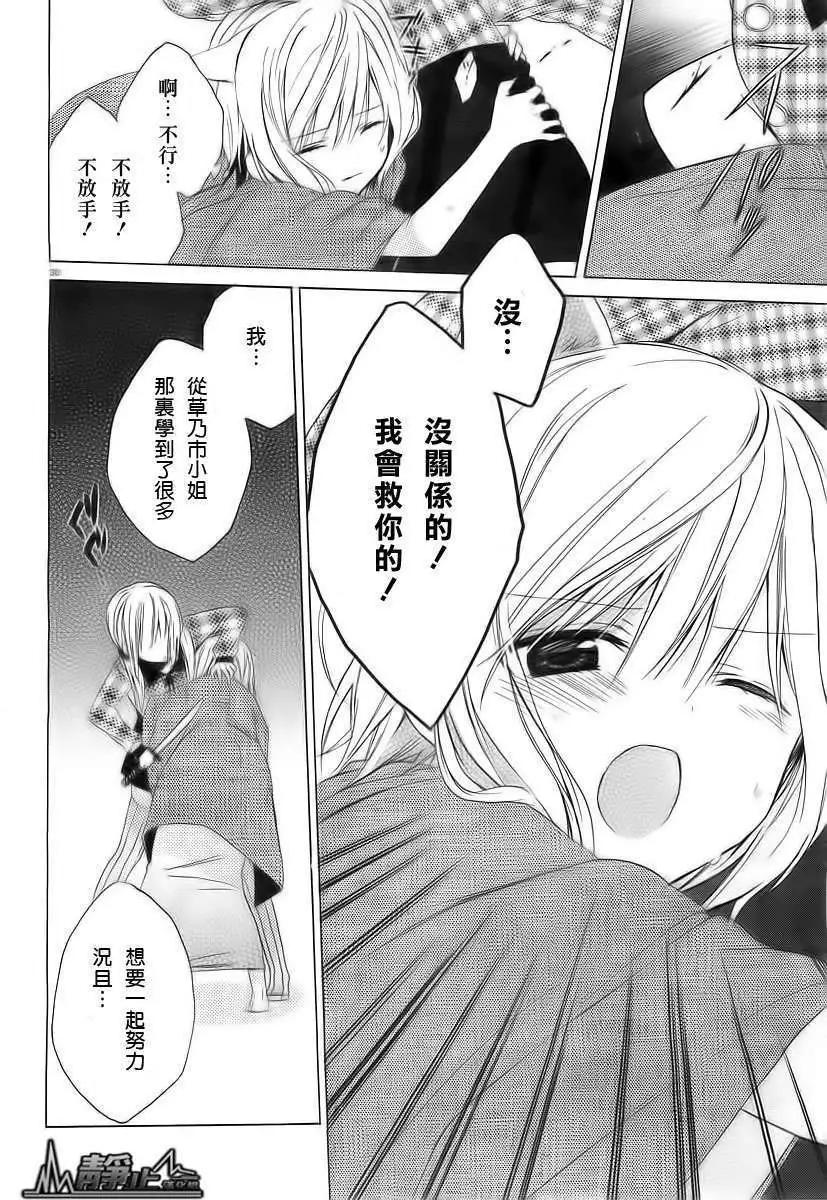 《链爱式神猫巫女》第02回 第30页