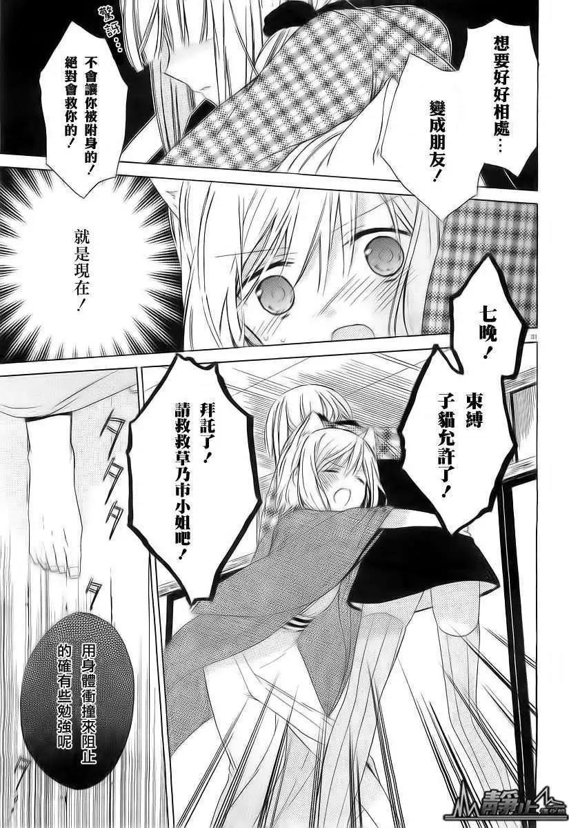 《链爱式神猫巫女》第02回 第31页