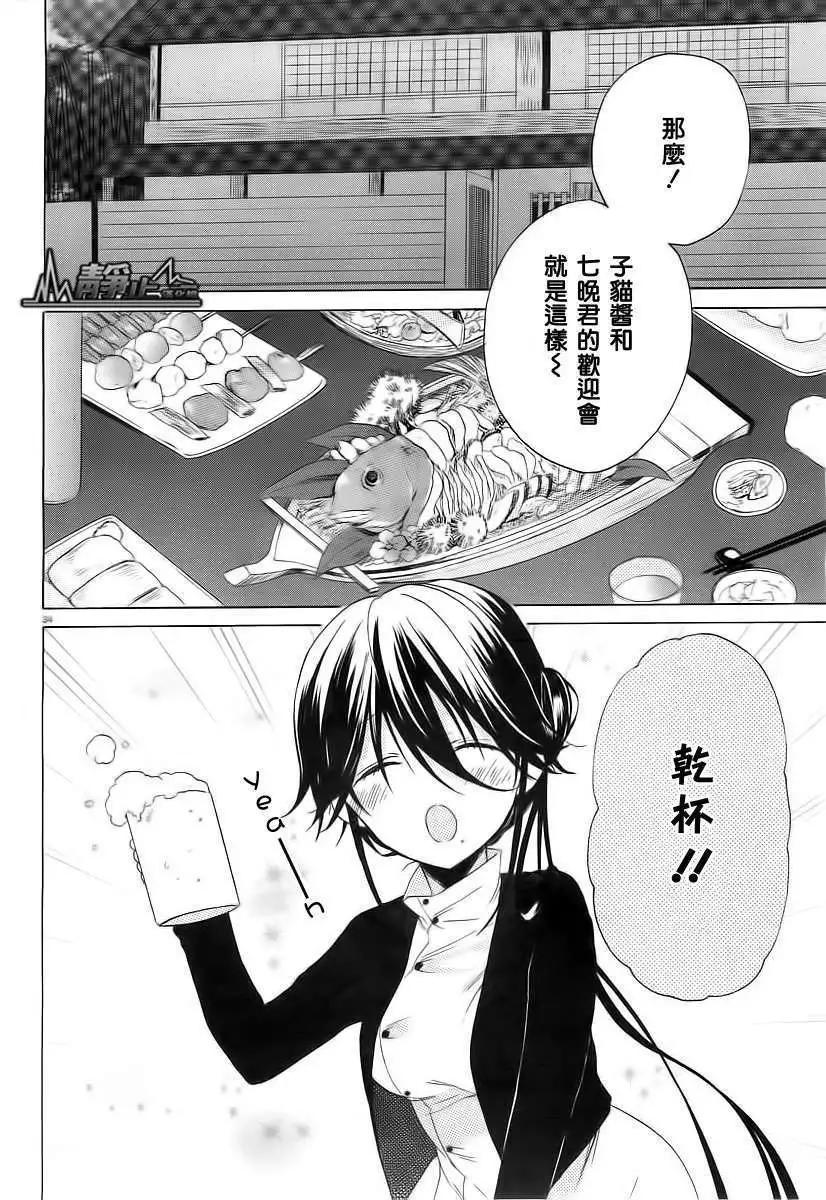 《链爱式神猫巫女》第02回 第34页