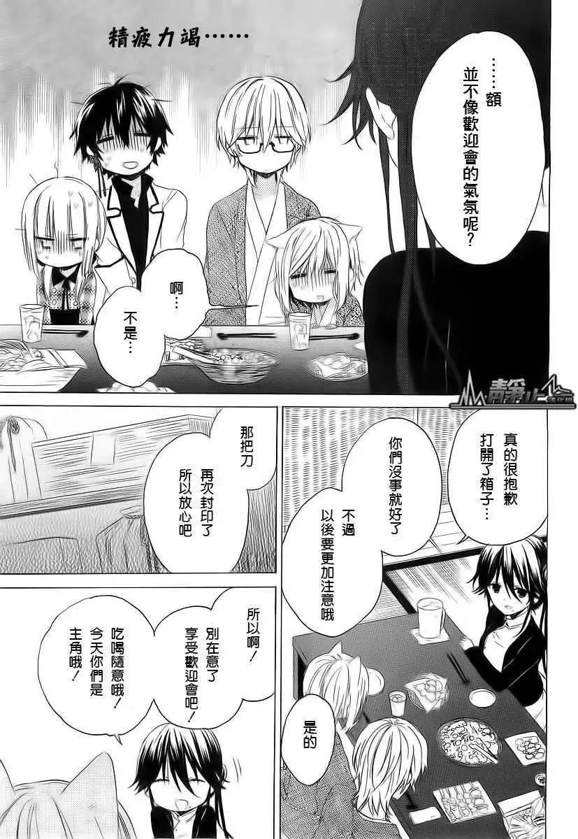 《链爱式神猫巫女》第02回 第35页