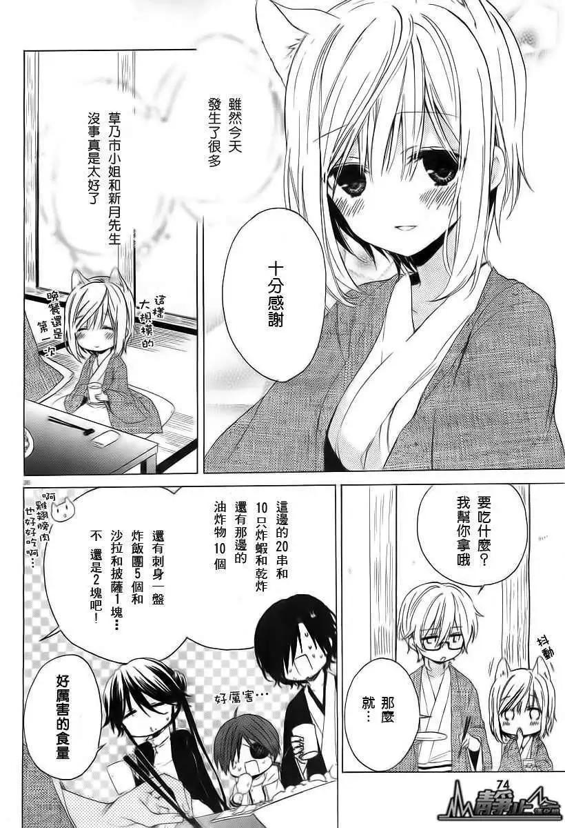 《链爱式神猫巫女》第02回 第36页