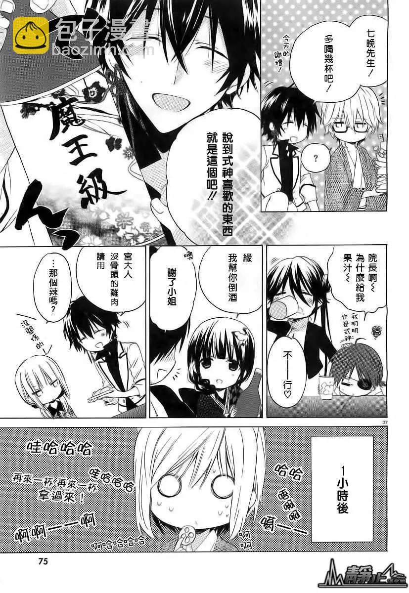 《链爱式神猫巫女》第02回 第37页