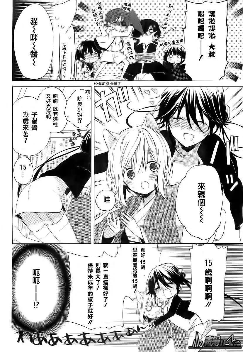 《链爱式神猫巫女》第02回 第38页