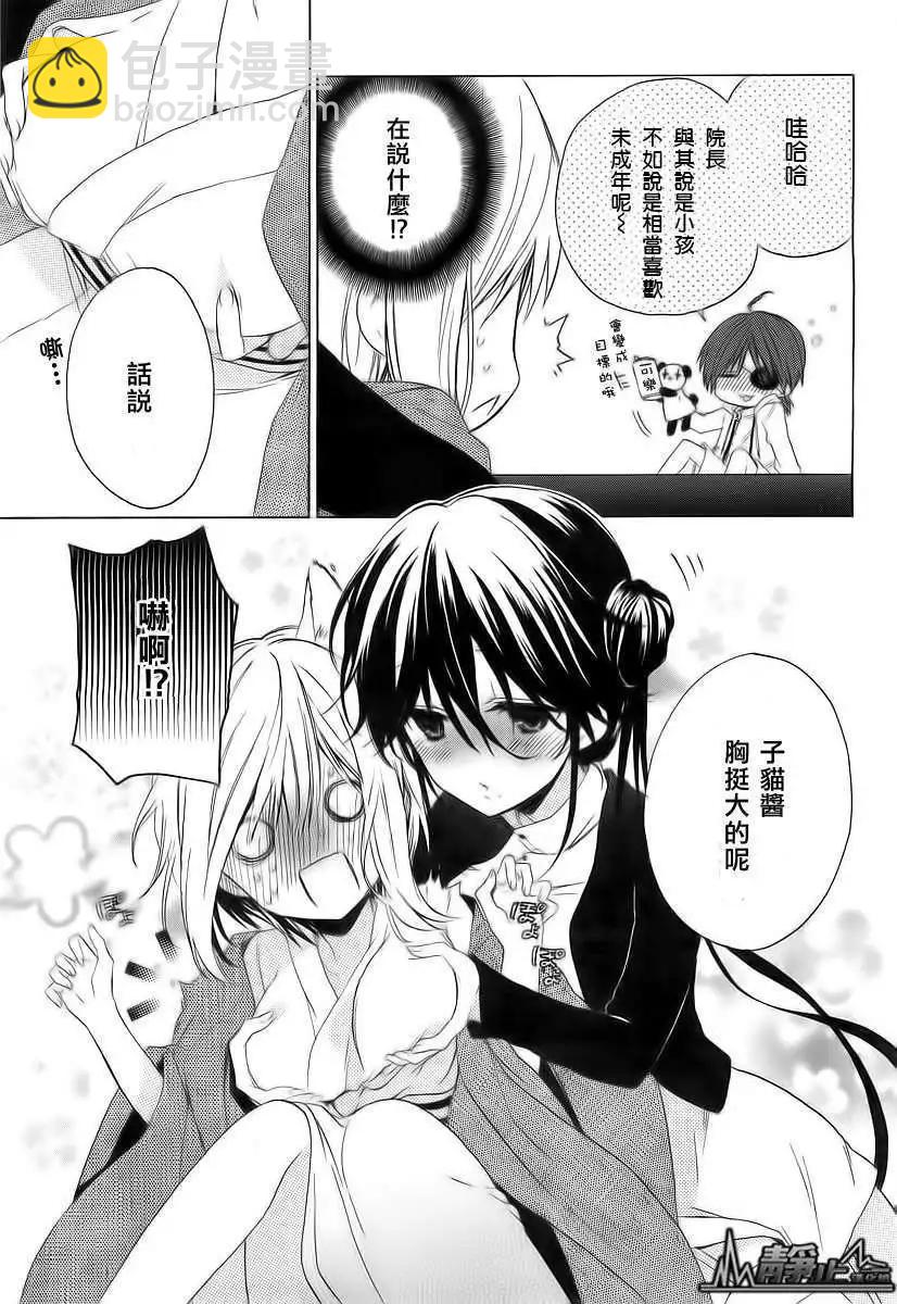 《链爱式神猫巫女》第02回 第39页
