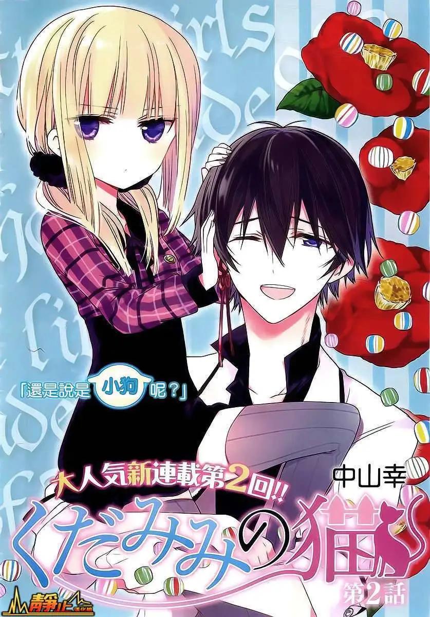 《链爱式神猫巫女》第02回 第3页