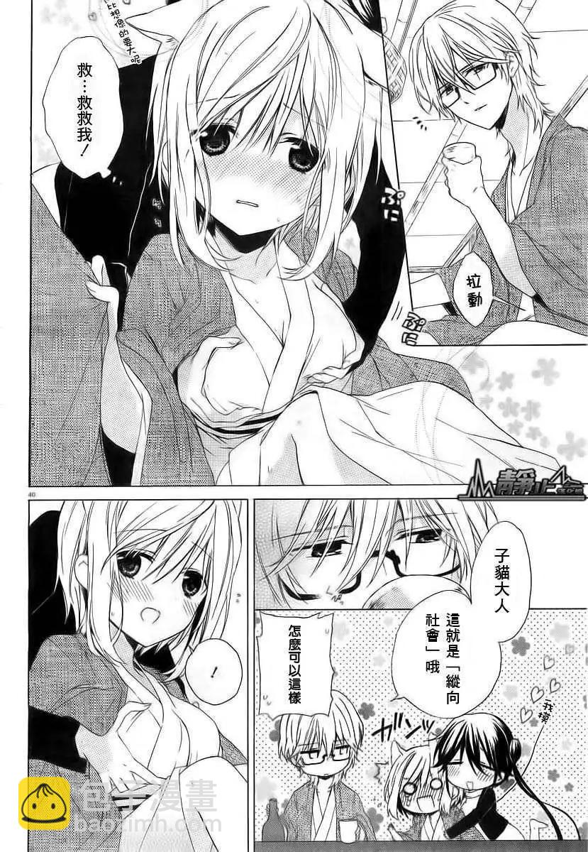 《链爱式神猫巫女》第02回 第40页
