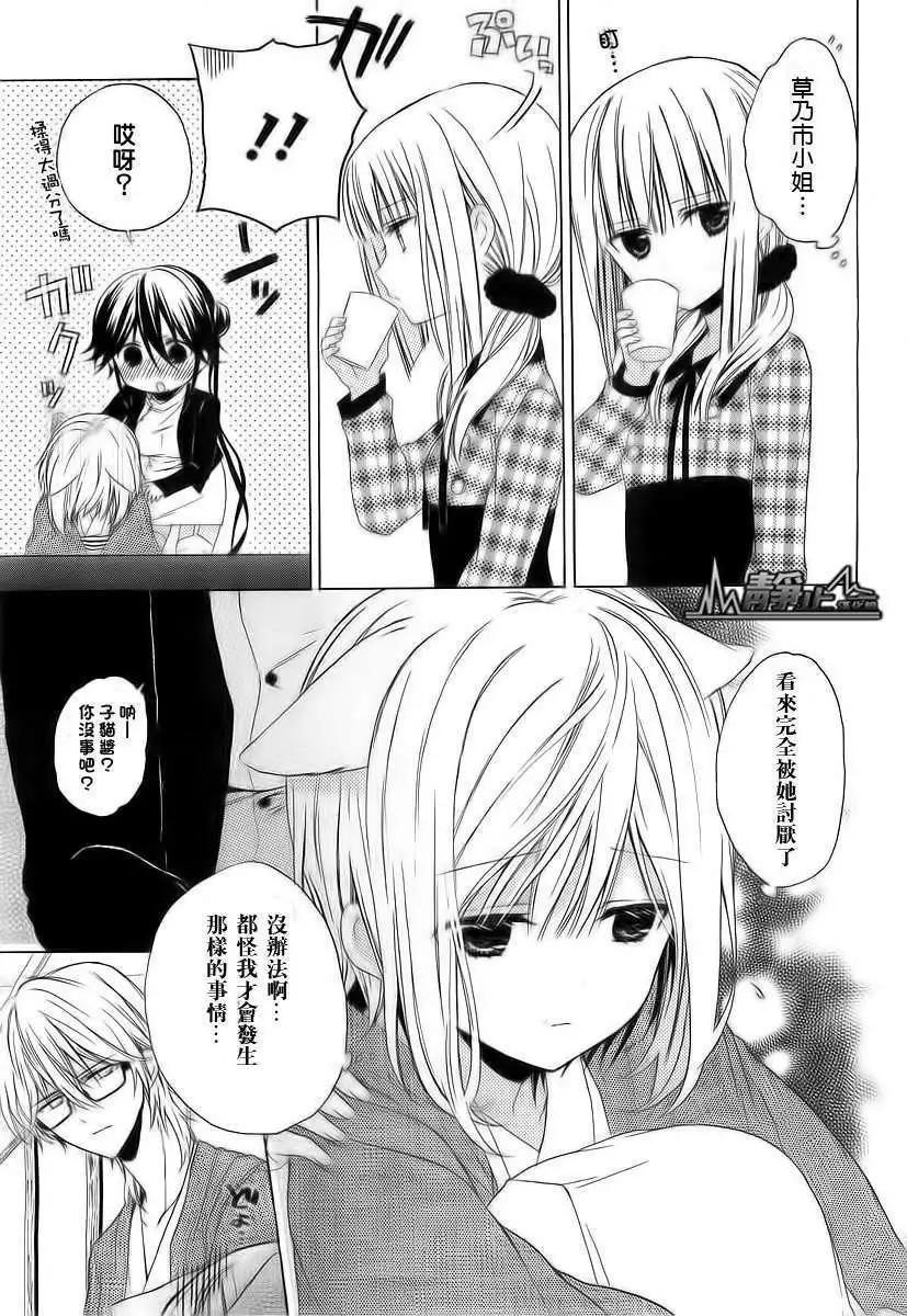 《链爱式神猫巫女》第02回 第41页