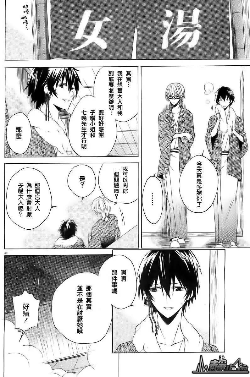 《链爱式神猫巫女》第02回 第42页