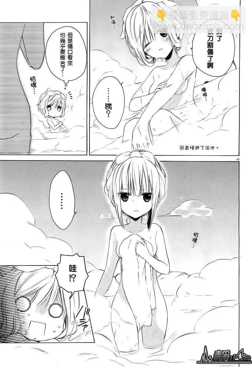 《链爱式神猫巫女》第02回 第43页