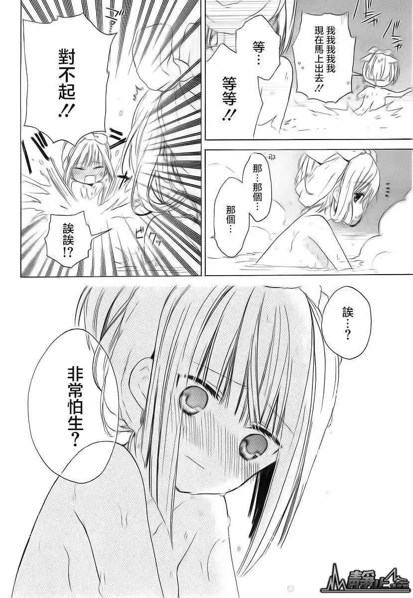 《链爱式神猫巫女》第02回 第44页